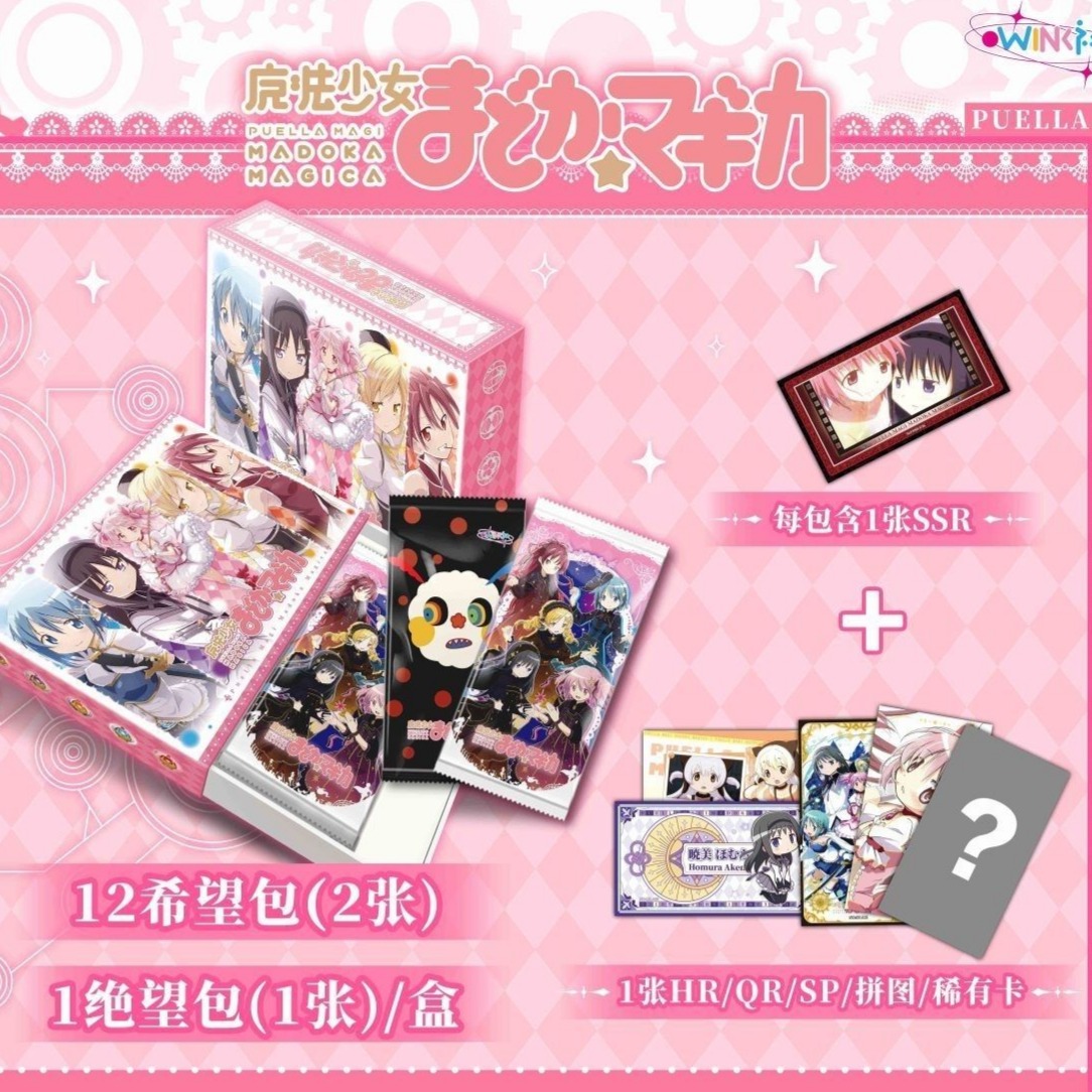 [拆盒]魔法少女小圆动漫周边wink社收藏类卡片盲盒(代拆)