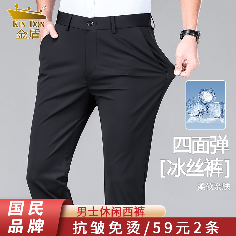 金盾凉感冰丝裤男士休闲裤新款直筒商务休闲百搭抗皱高弹力男西裤