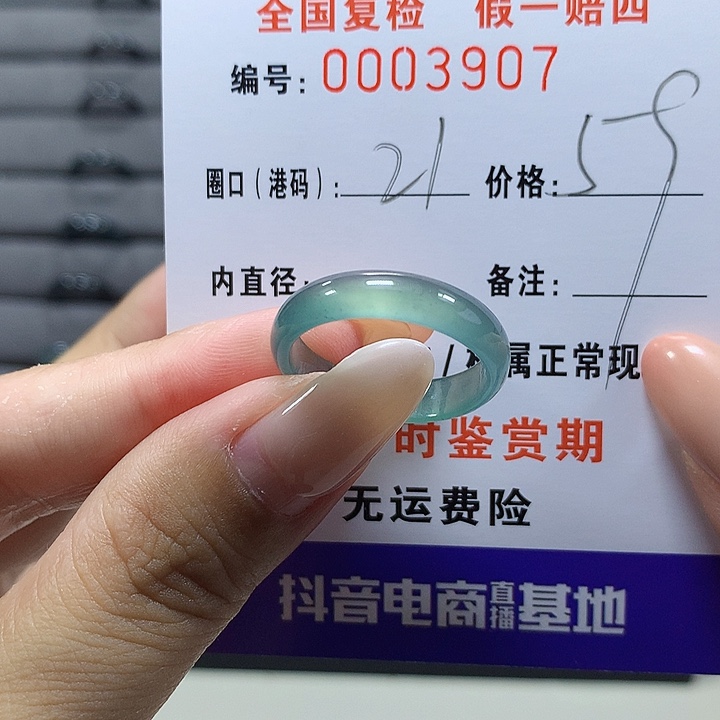 未镶嵌戒圈翡翠3907