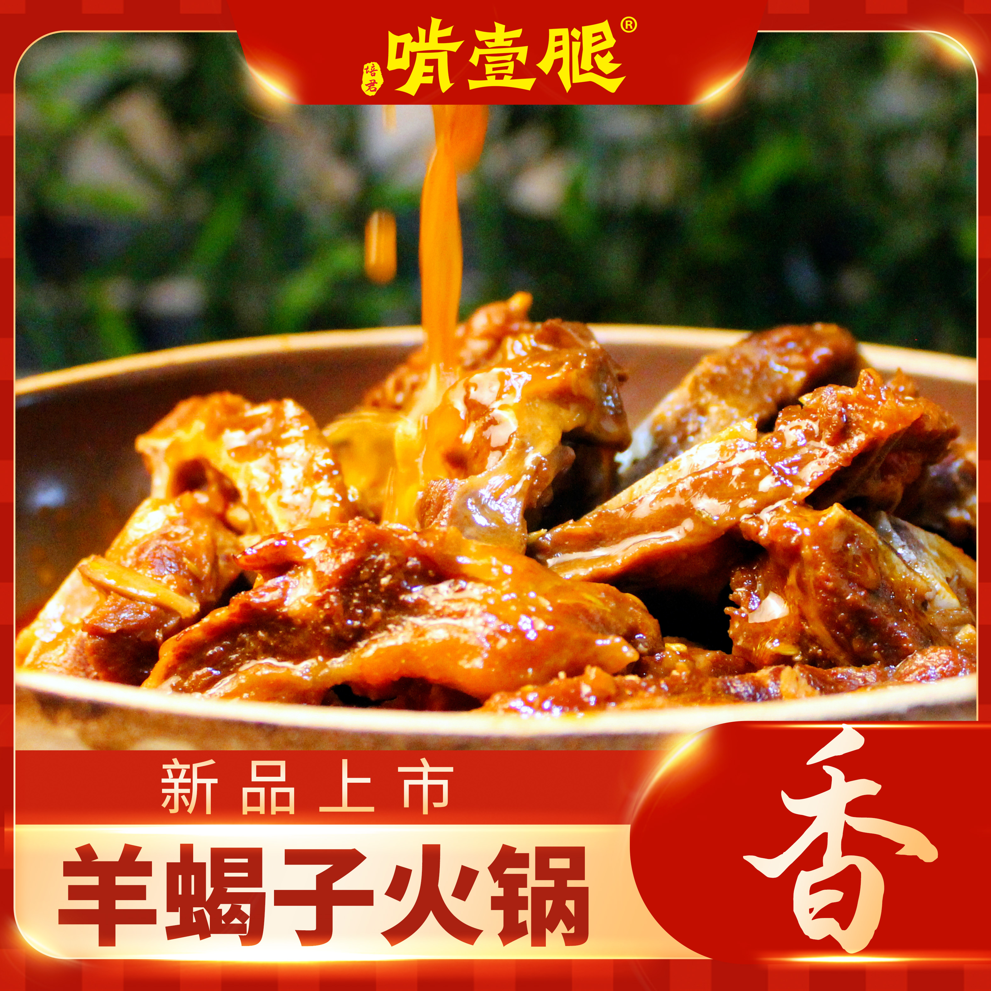 啃一腿羊蝎子1850g/罐