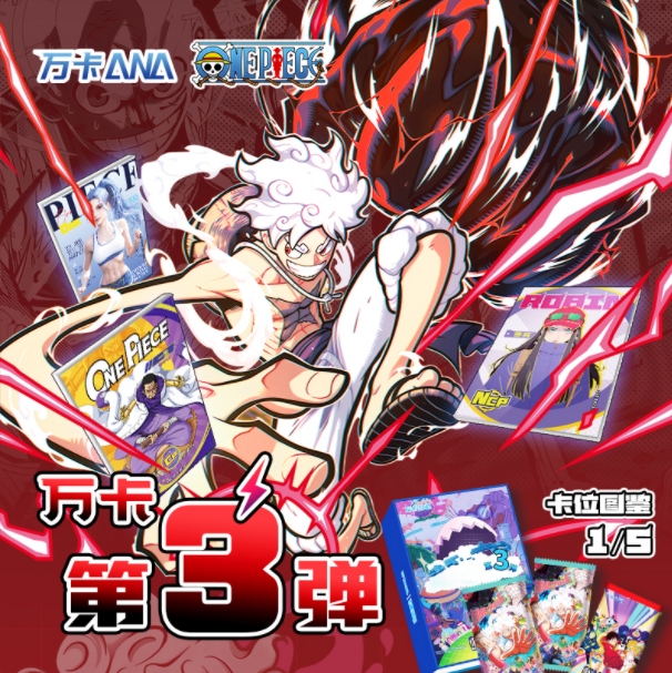 【乐卡位大乱斗&数数】万卡3弹 海贼王收藏盲盒（默认代拆）国卡二创