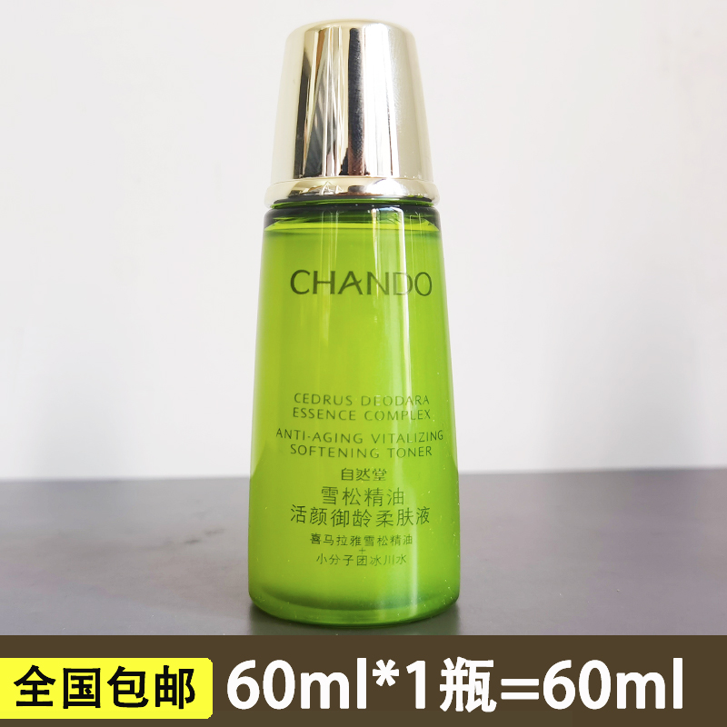 【直播间专属】自然堂雪松精油活颜御龄柔肤液