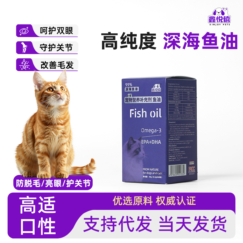 犬猫通用美毛亮毛宠物深海鱼油软胶囊营养补充剂高浓度宠物鱼油