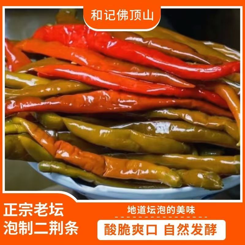 正宗农家腌制酸辣椒泡菜泡椒即食下饭二荆条酸海椒一斤真空包装