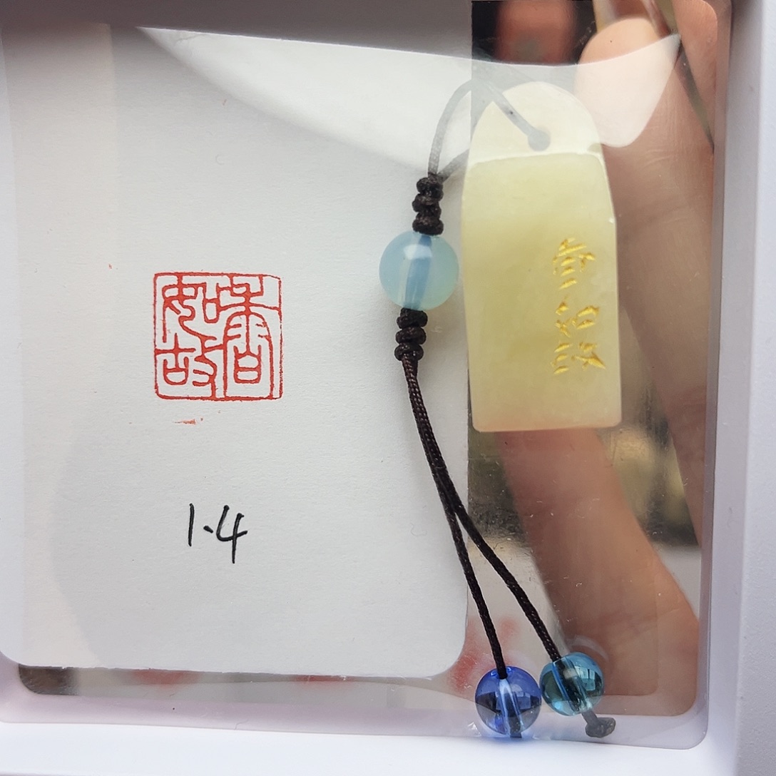 寿山石印石香如故1.4