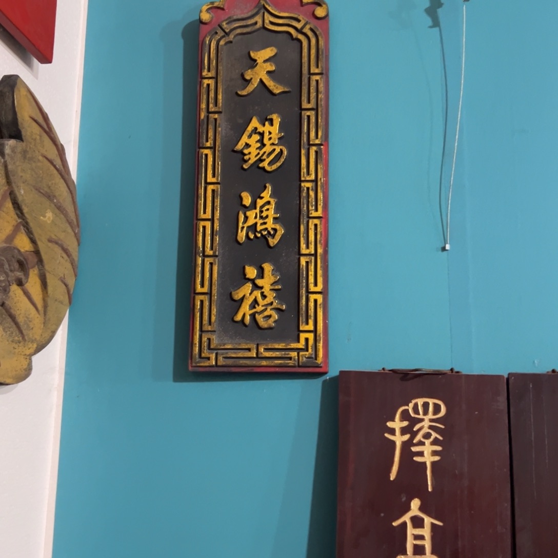 楠木M**W匾额额匾额额