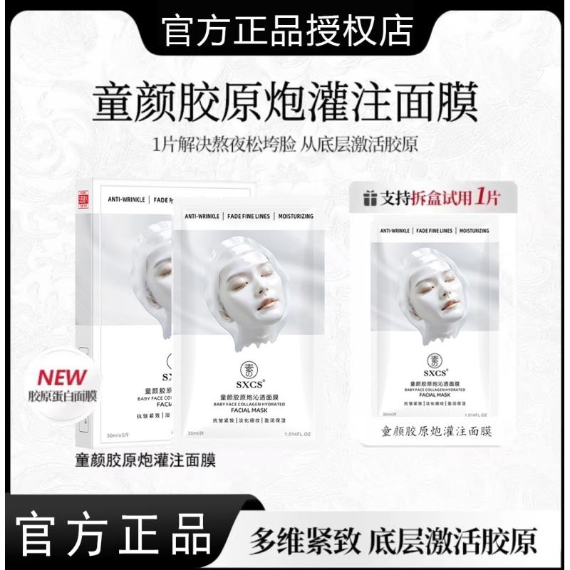 【粉丝专属】·童颜胶原炮灌注面膜熬夜紧致多维盈润沁透提亮