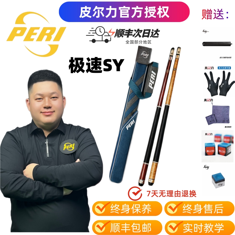 PERI/皮尔力球杆便携极速sy职业桌球杆大头杆九枫木便携加长入门