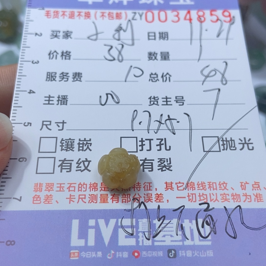 小***利定制翡翠未镶嵌翡翠