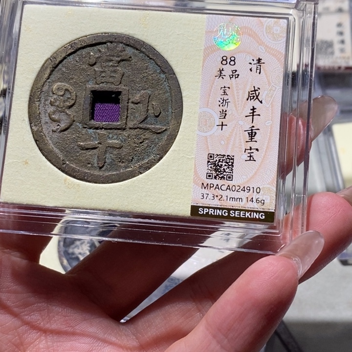 铜觅泉古钱币 小凤