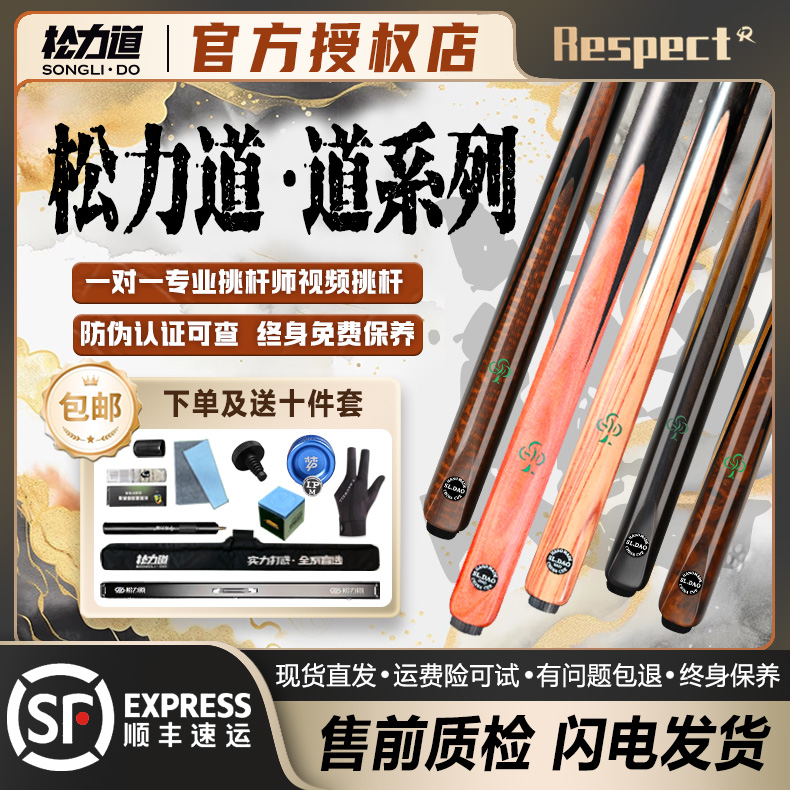  松力道道系列台球杆中式台球杆手工杆黑檀乌木小头球杆