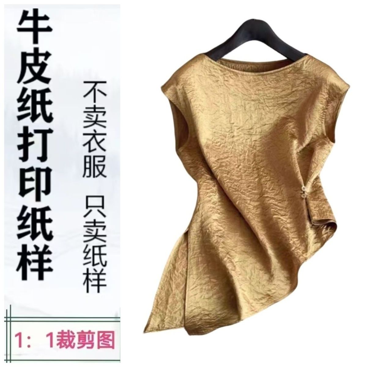 1663款服装纸样裁剪图纸轻奢不规则连肩盖袖修身显瘦醋酸上衣样版