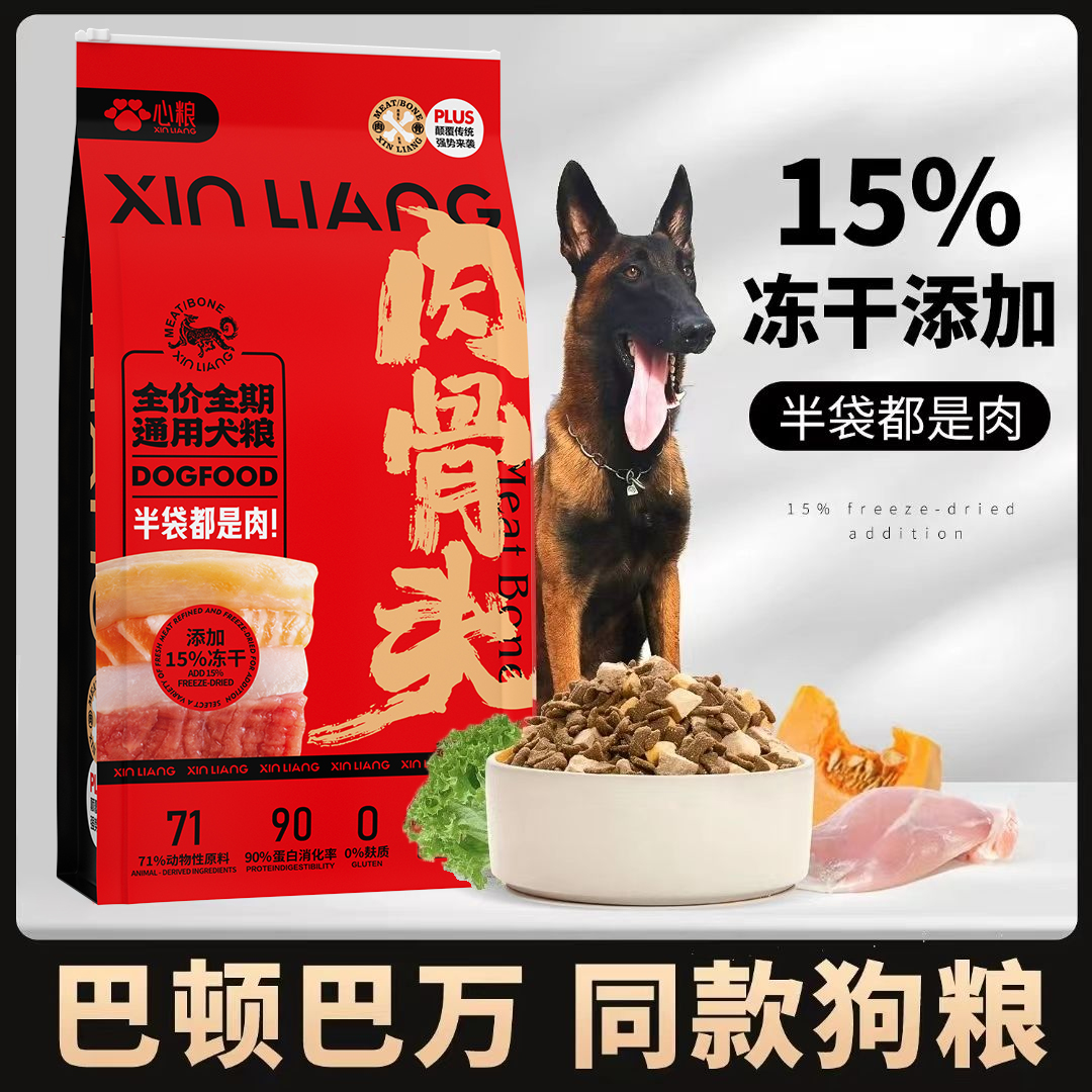 心粮肉骨头狗粮全价通用型犬粮成犬幼犬金毛拉布拉多9kg