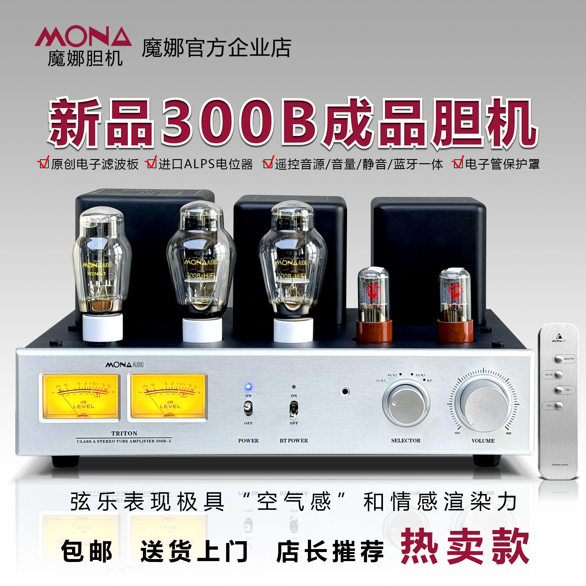mona/魔娜新品5管300B成品胆机单端纯甲类HIFI电子管功放蓝牙机 