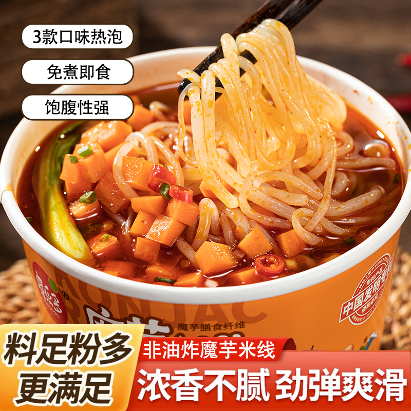 魔芋米线速食可凉拌麻辣牛肉味松茸鸡汤味