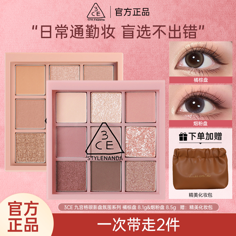 3ce眼影盘九宫格奶茶盘新手眼影橘棕盘哑光珠光日常百搭生日礼物