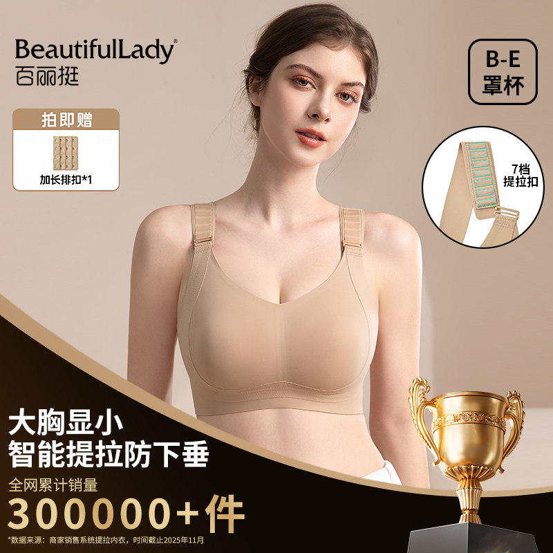 百丽挺【大胸显小】无痕薄款隐形阶梯智能扣随意防下拉加宽肩带文胸