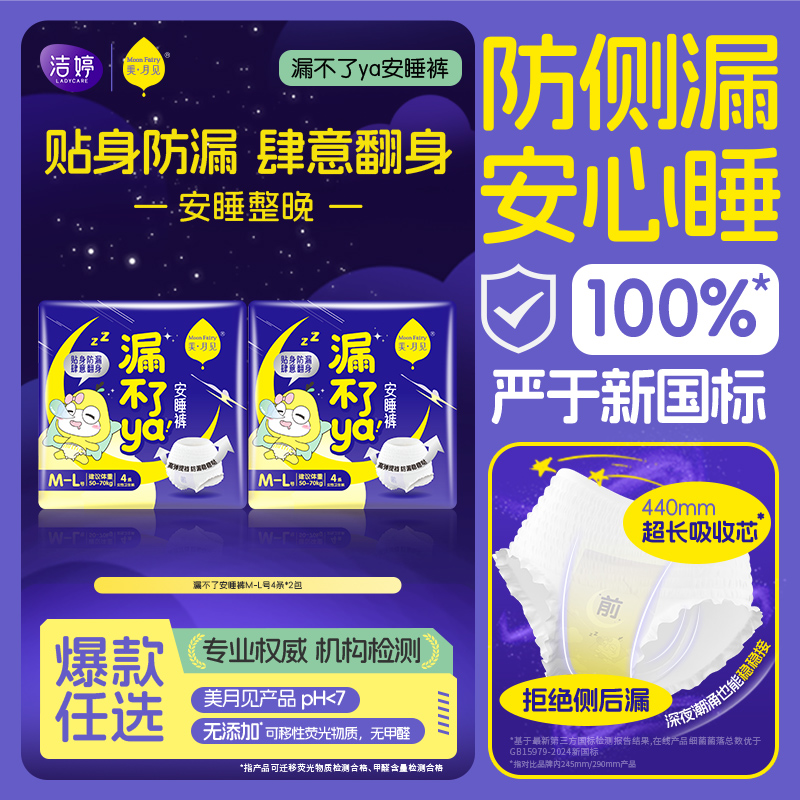 洁婷美月见漏不了ya安睡裤防漏干爽透气轻薄经期生理期专用姨妈巾