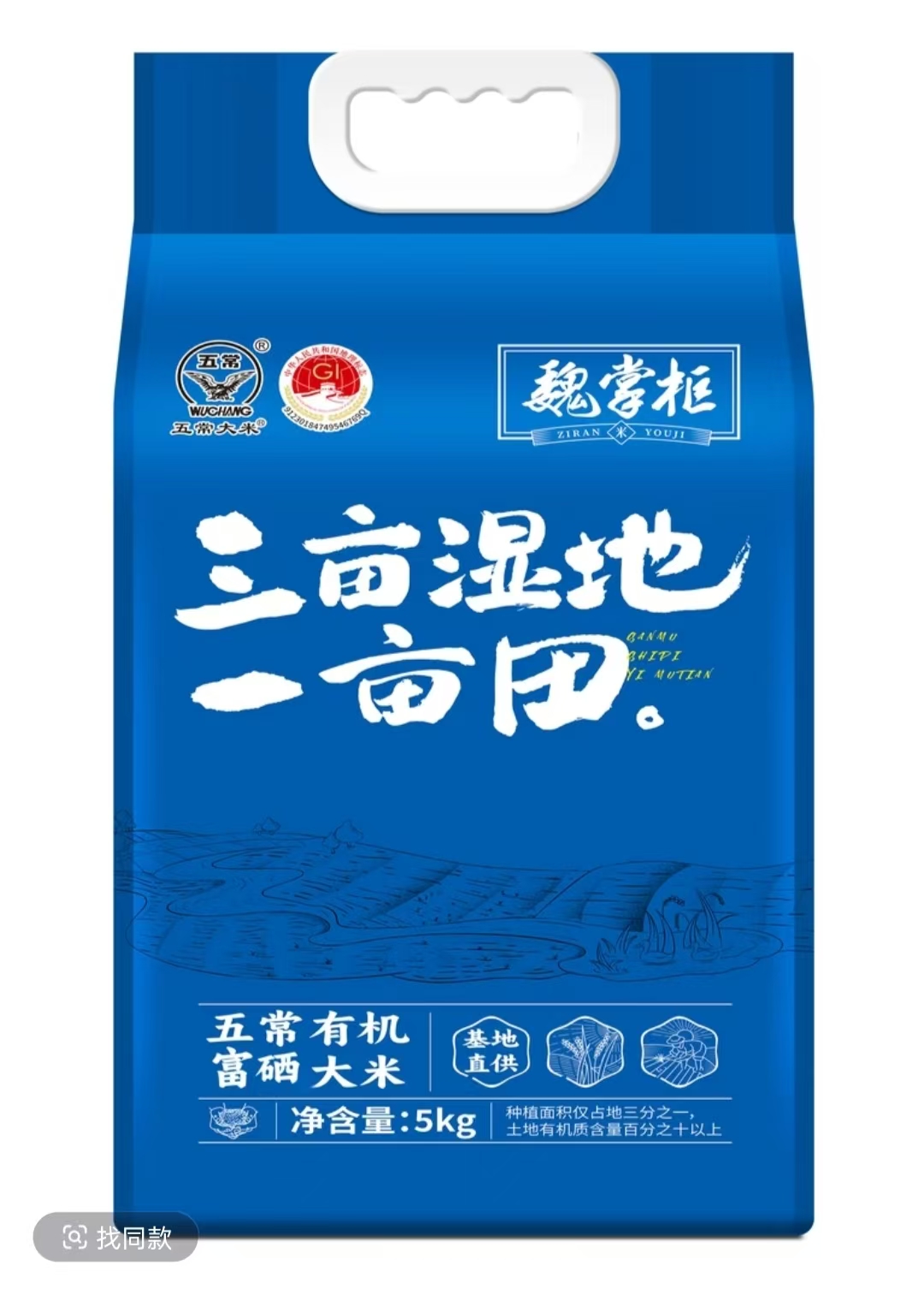 魏掌柜五常大米 有机富硒稻花香2号10斤真空礼袋装