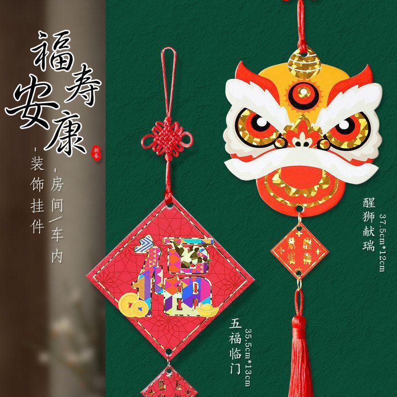 2026新款挂饰中国风新年春节福字家用创意狮子头车内客厅现货批