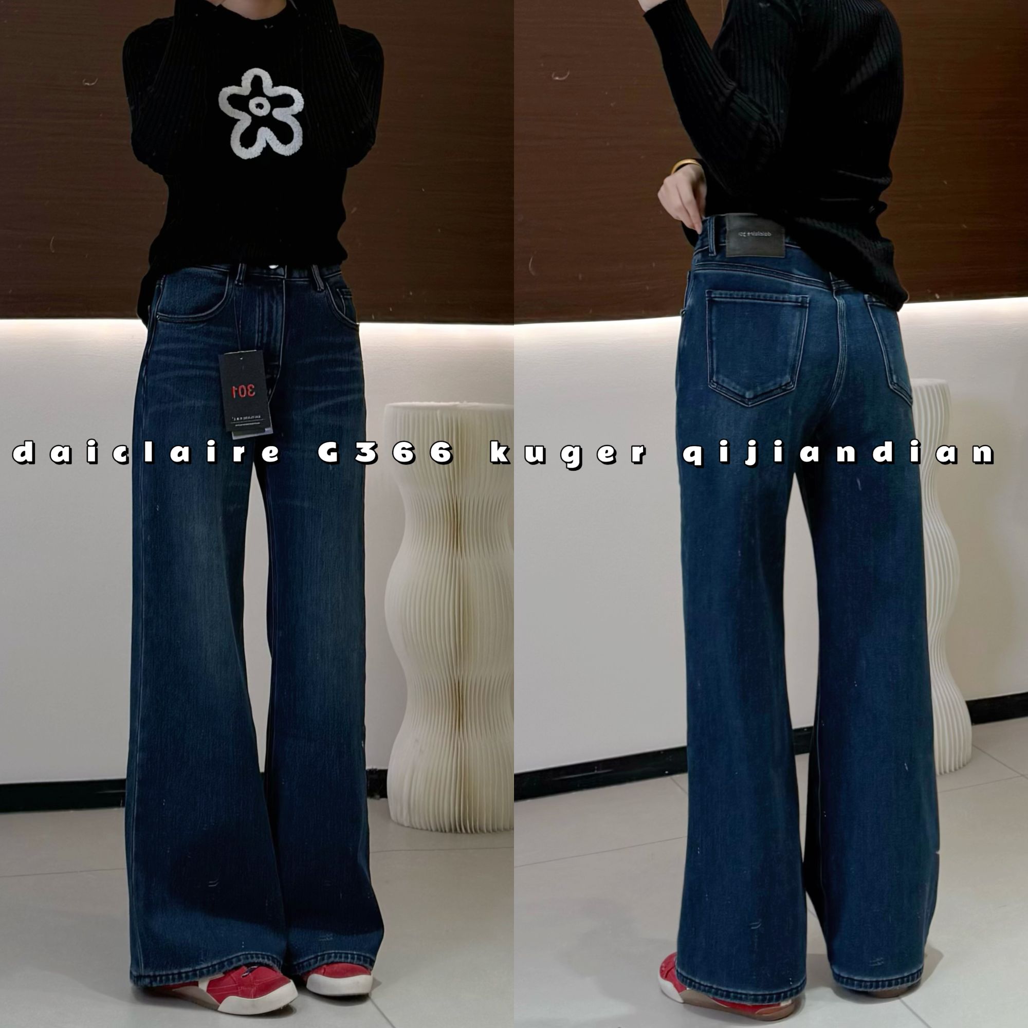 代嘉儿 · 冬上新 G366 四面弹特绒高腰显瘦筒喇裤   