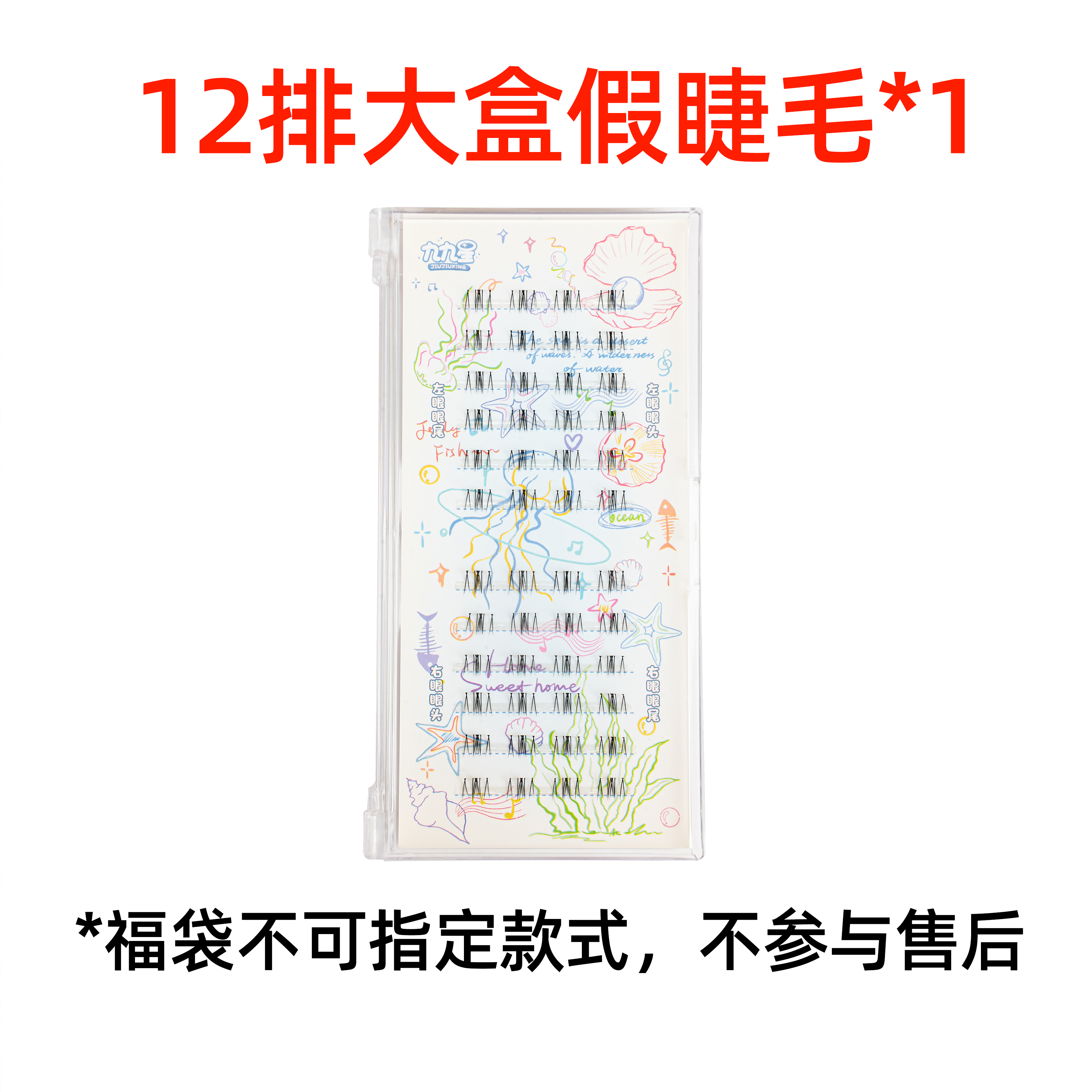 小螃蟹下睫毛*1