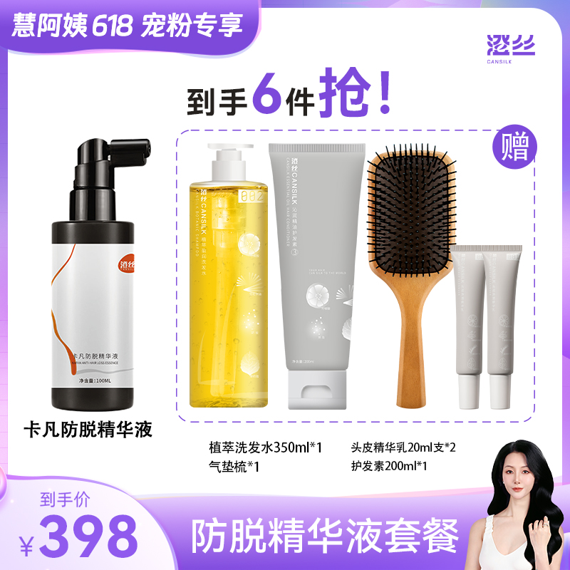 【慧阿姨618活动】澄丝卡凡防脱精华液