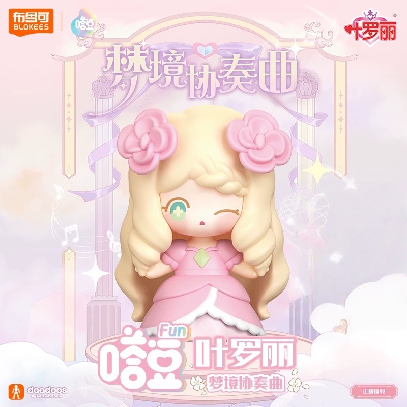 布鲁可-嗒豆FUN-叶罗丽梦境协奏系列曲冰箱贴萌粒盲盒A