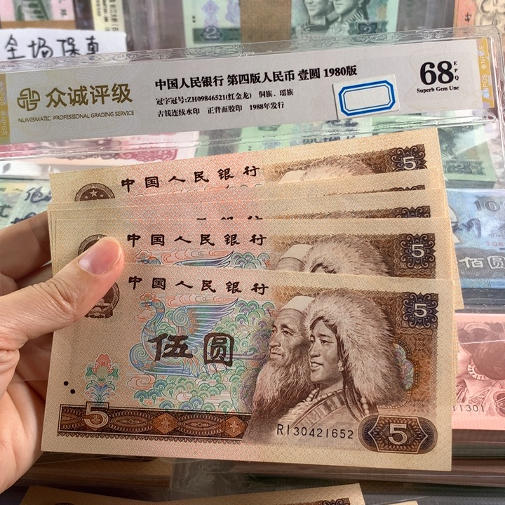 80年5元全新5张，原票号随机
