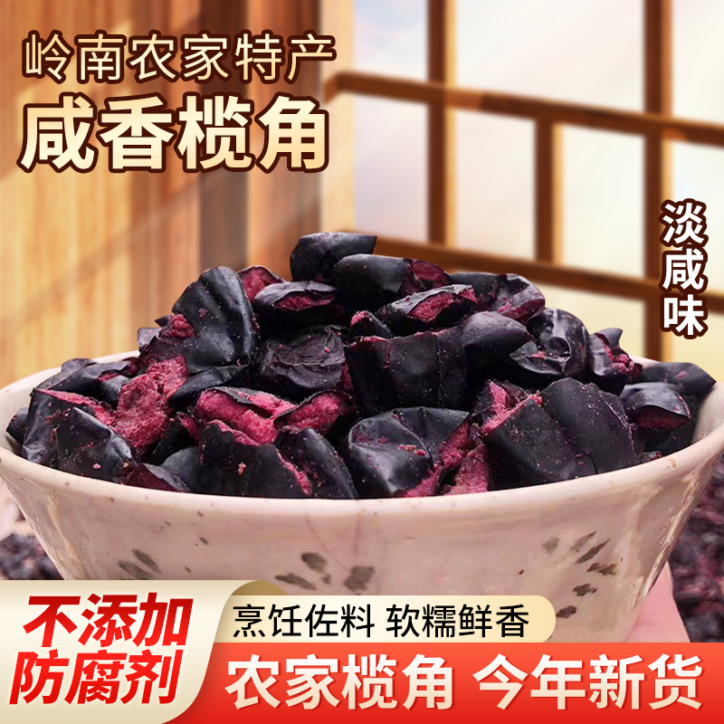 黑榄角广东信宜地方农产品老树新鲜油榄角干黑橄榄肉下饭菜