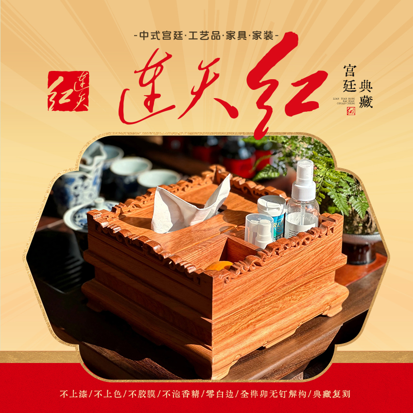 连天红 多功能纸巾盒 牧豆木 DZ131M43