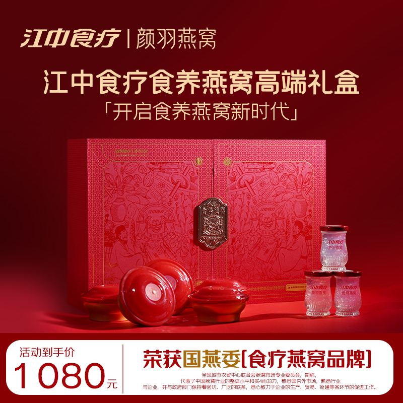 【滋补品】颜羽燕窝食养燕窝即食鲜炖进口纯净配方精致礼盒送长辈