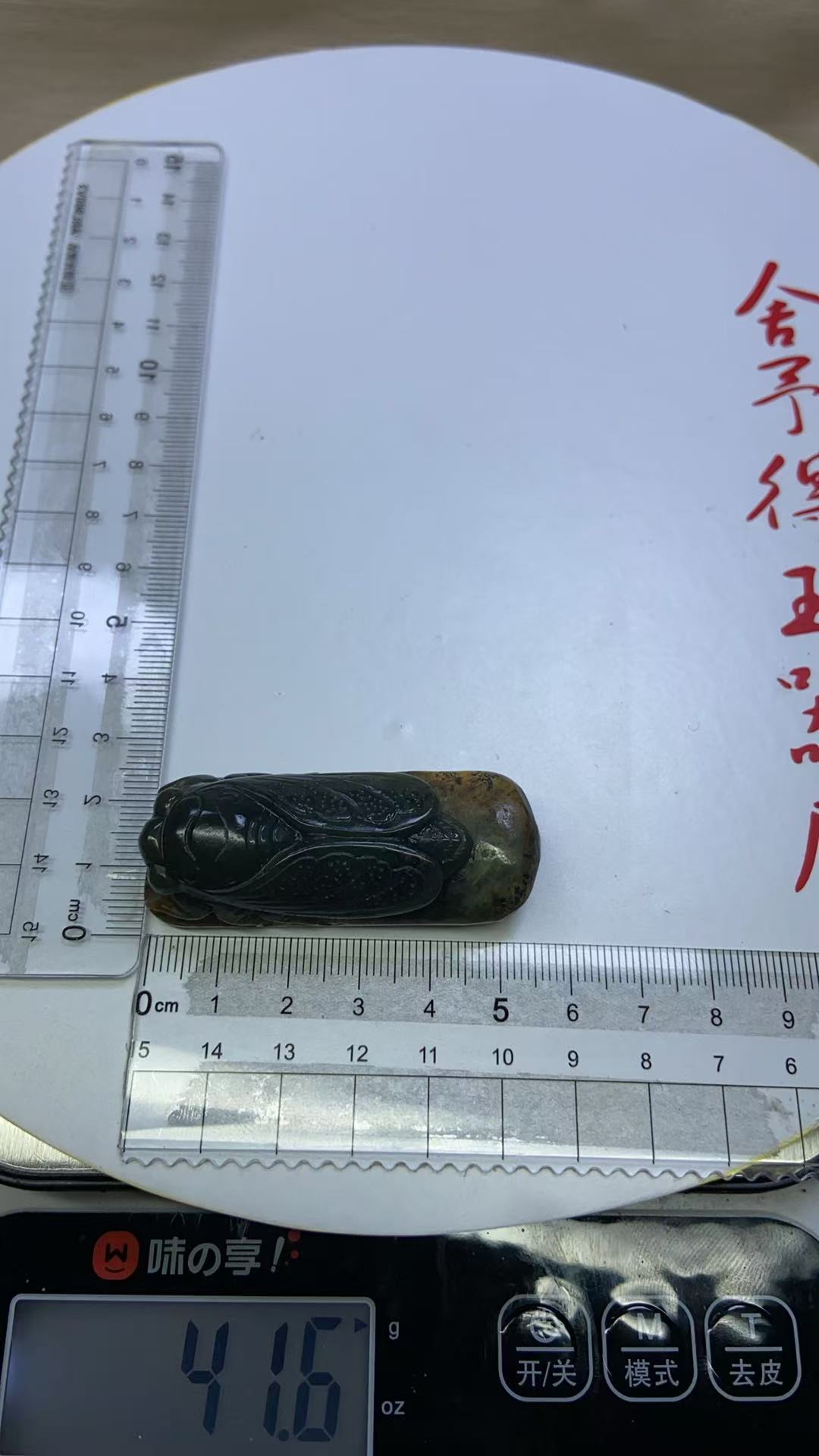 岫岩河磨玉一鸣惊人挂件