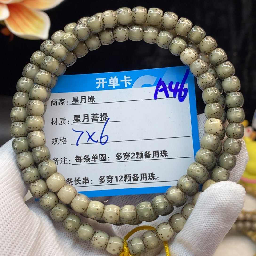 【闪购商品】吊坠星月菩提A46——————