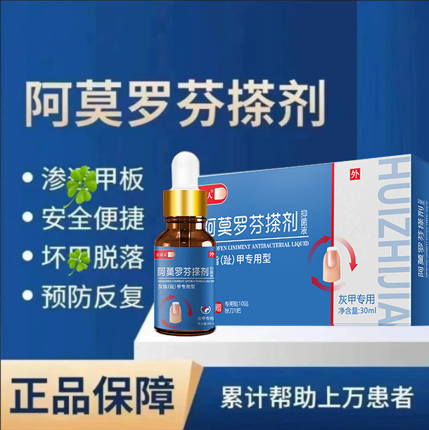 【阿莫萝芬搽剂】指甲护理手足指甲发灰变黄指甲深层涂抹抑菌擦剂