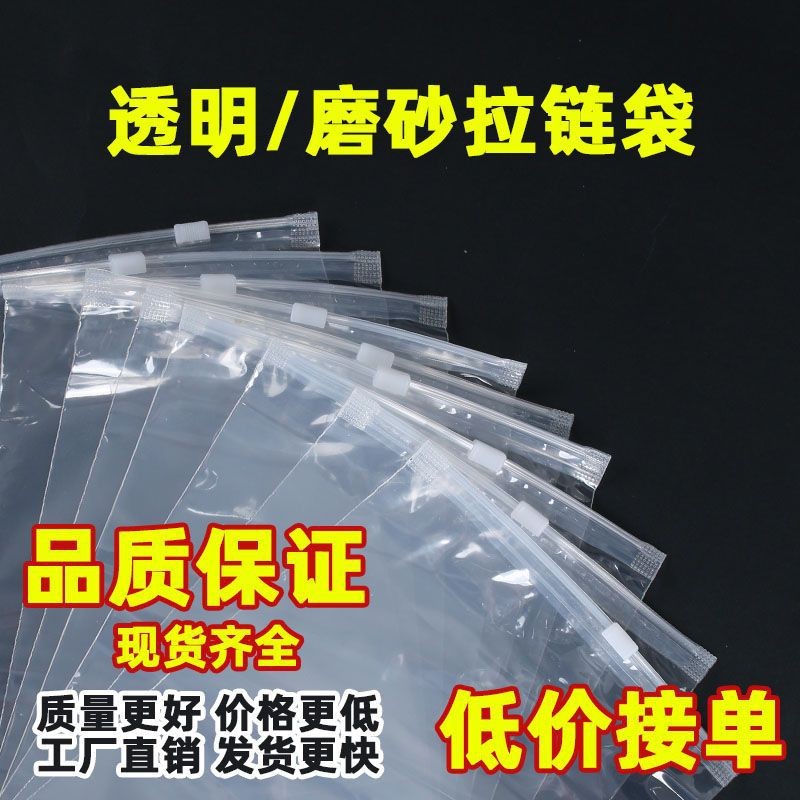 现货批发收纳整理自封袋透明pe服装拉链袋袜子内裤衣服防尘包装袋