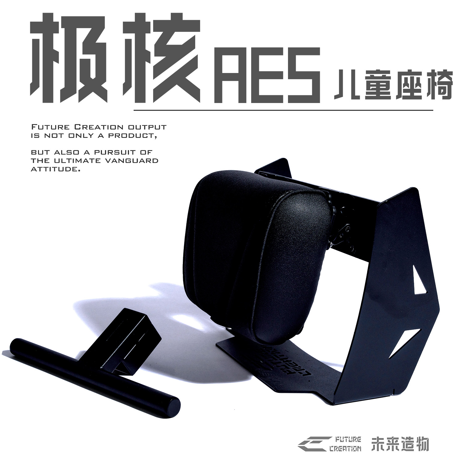 【未来造物】极核AE5I儿童座椅AE5全系列适用