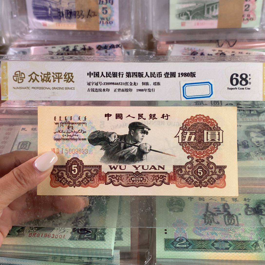 5元炭黑一张，99新原票保真，号码无47