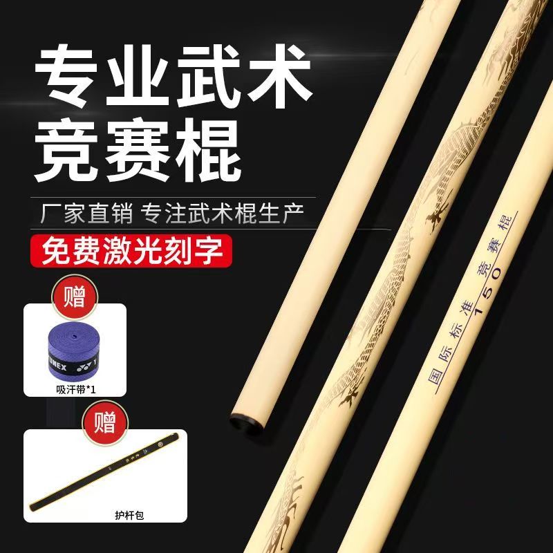 标准武术竞赛棍武术比赛专用棍棒专业表演训练用头粗尾细武术棍杆
