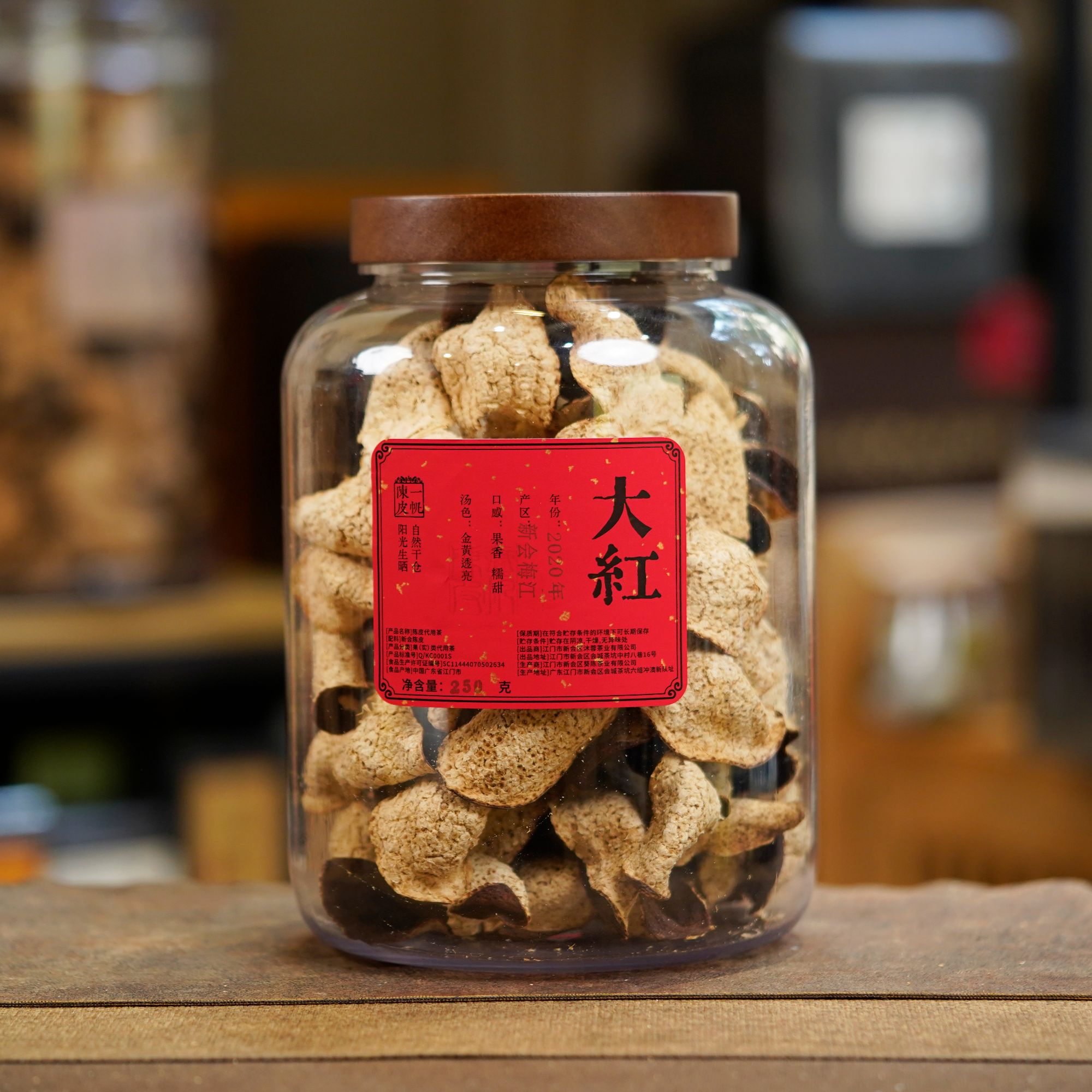 【2020年梅江大红皮 花果香 糯甜】梅江产区 新会陈皮 75g/250g