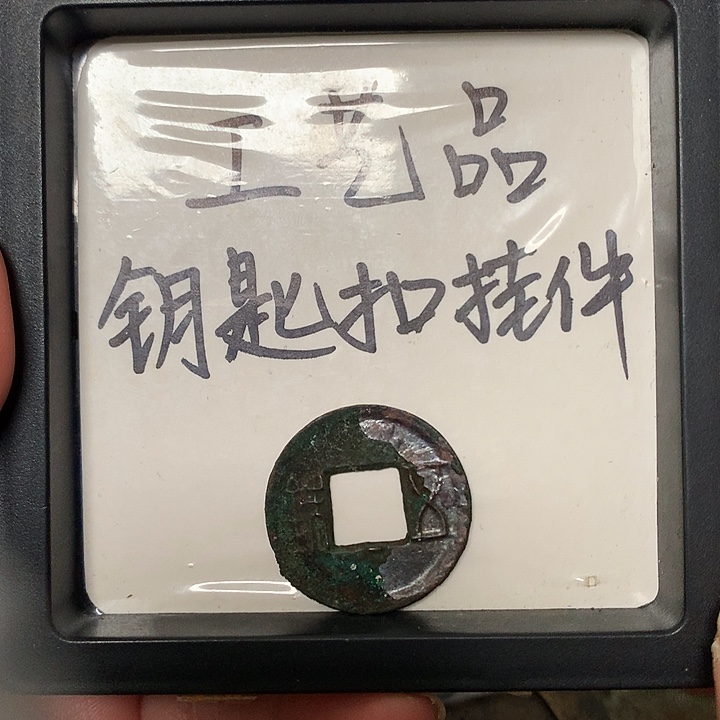遥***空铜钥匙扣挂件一个