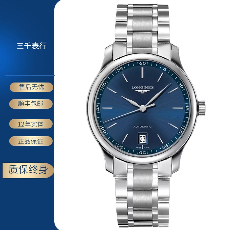 99新 Longines/浪琴 名匠628/全套/蓝盘条丁/表径38.5mm/男士腕表