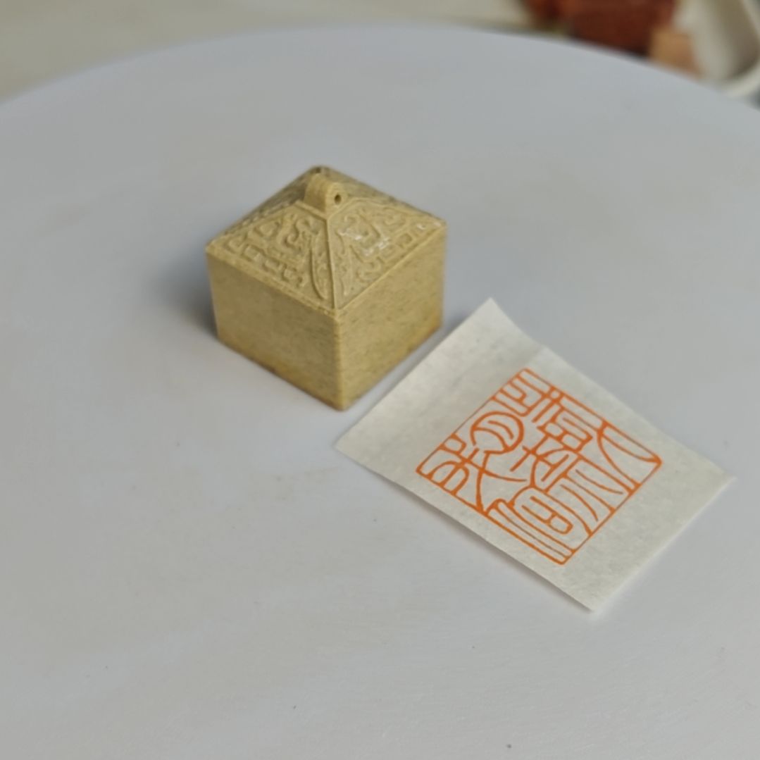 印石青田石【岁月奈我何】2.5