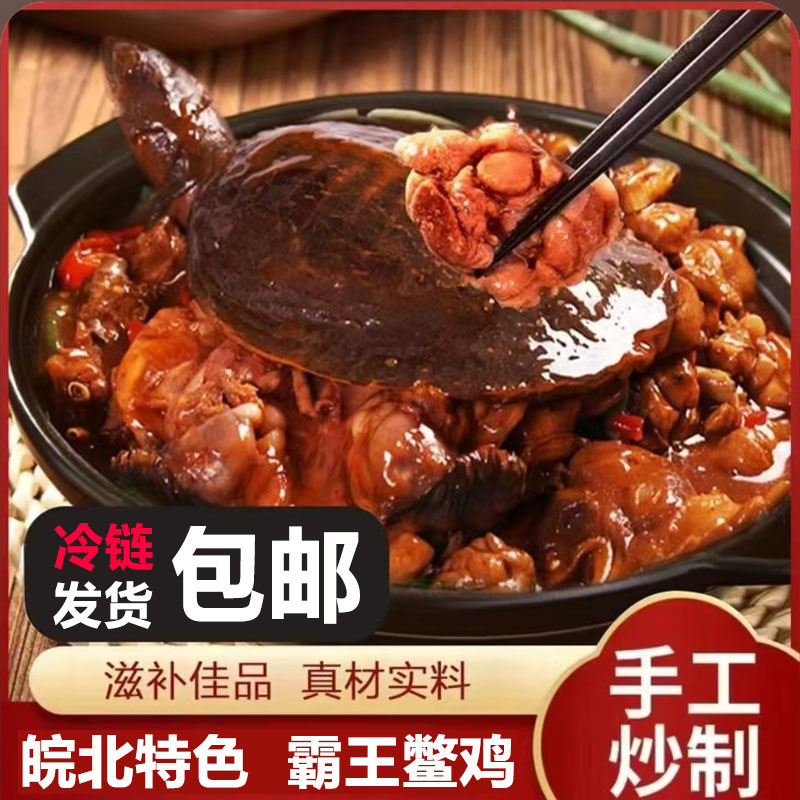 【甲鱼6-8两】霸王鳖鸡农家地锅鸡熟食炒鸡2年以上走地老母鸡香辣味