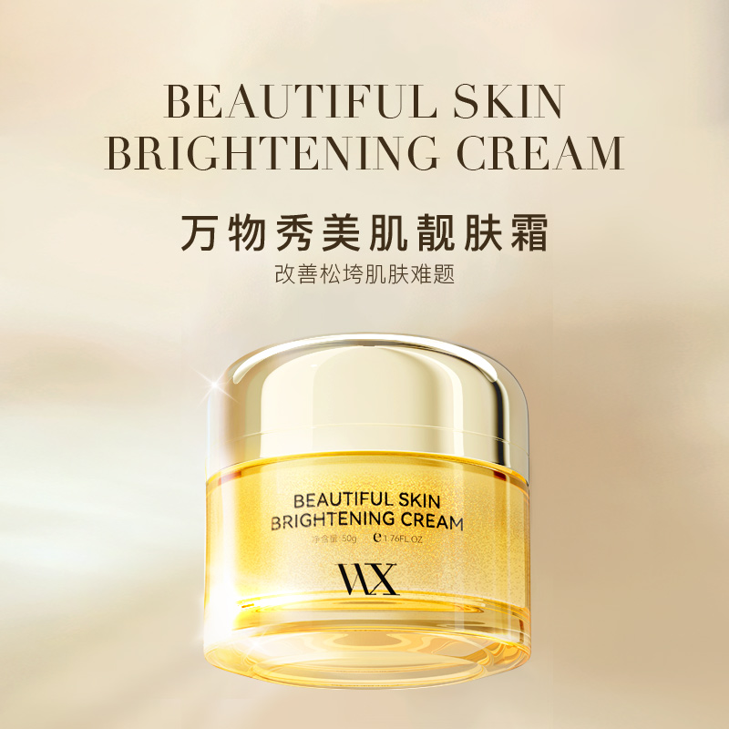 【WX】万物秀美肌靓肤霜 50g/瓶 