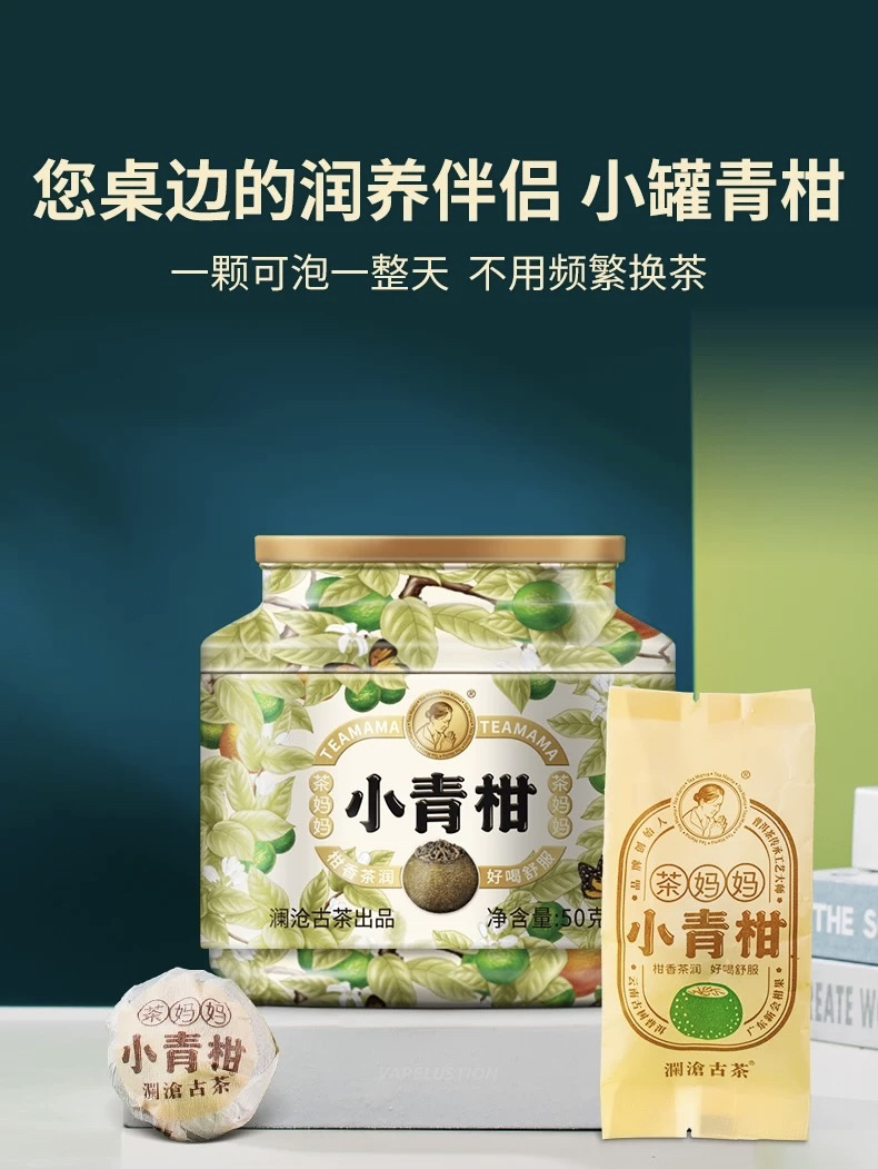 【情人节福利】小青柑50g+分享杯2只套组