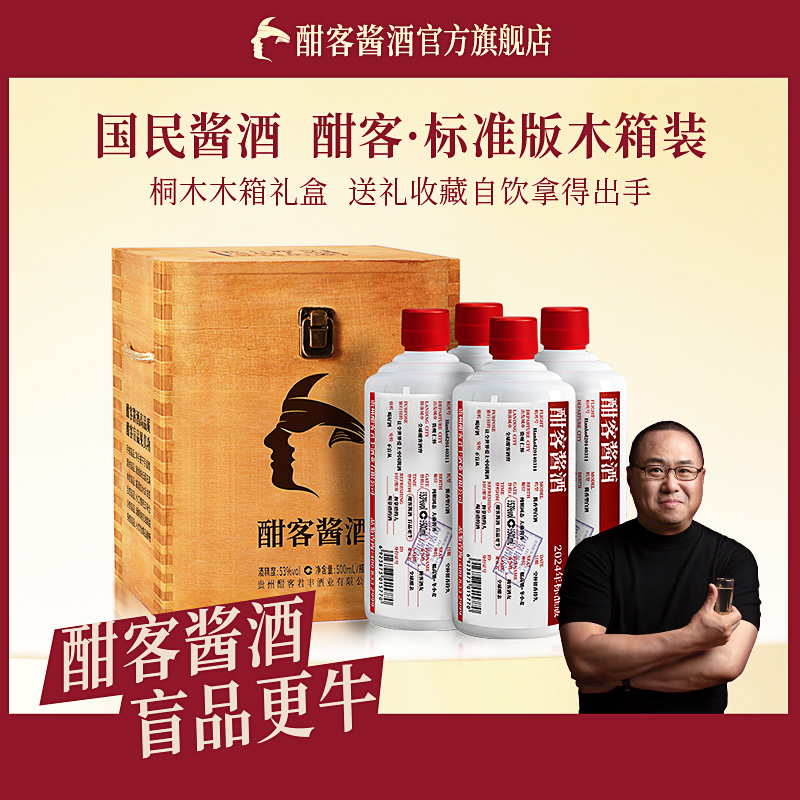 酣客酱酒2024年标准版酱香型木箱装纯粮食酿造白酒53%Vol500ml