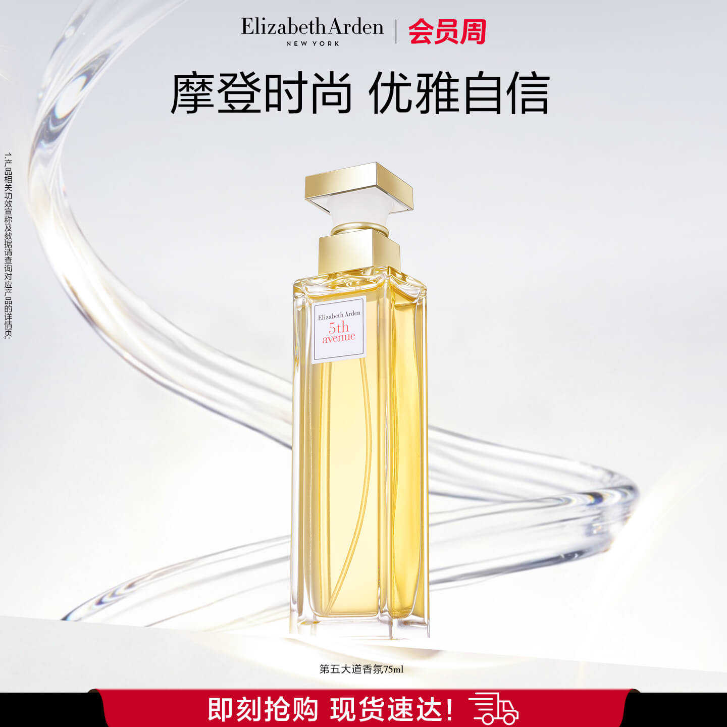 【商城专属】雅顿第五大道香氛女士淡香水清新东方花香调75ml