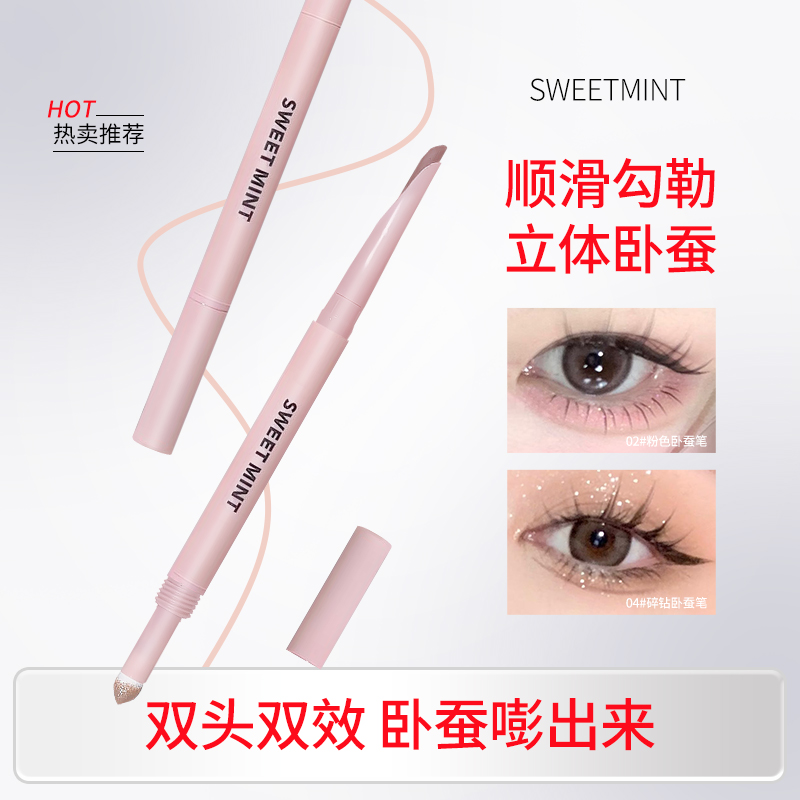 SweetMint弯月双头卧蚕笔下至阴影勾勒顺滑粉色卧蚕提亮笔新手党