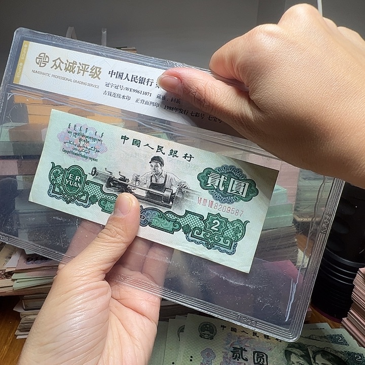 黄***珍退市人民币一张如图